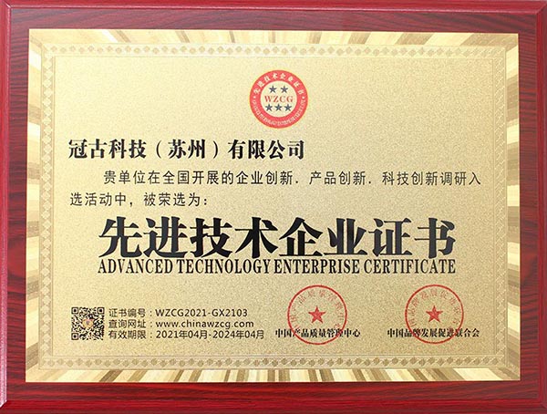 ChengduAdvanced Technology Enterprise Certificate